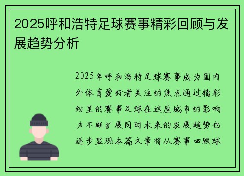 2025呼和浩特足球赛事精彩回顾与发展趋势分析