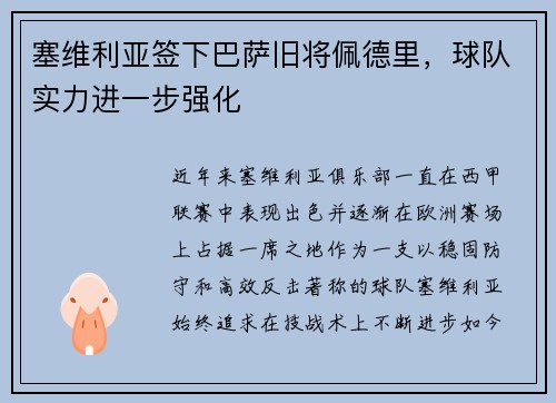 塞维利亚签下巴萨旧将佩德里，球队实力进一步强化