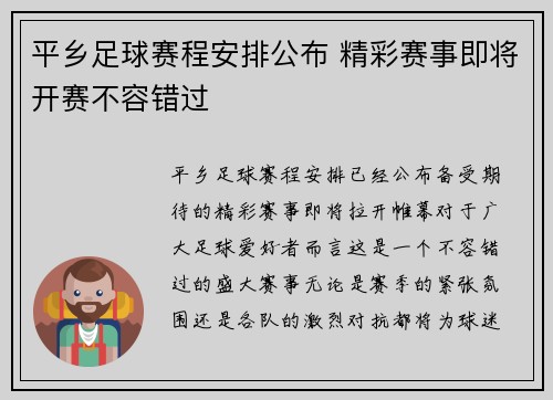 平乡足球赛程安排公布 精彩赛事即将开赛不容错过