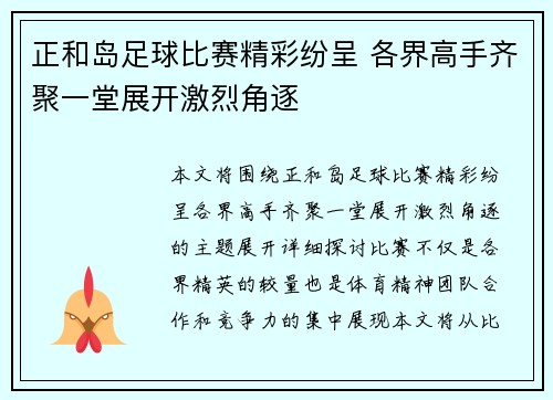 正和岛足球比赛精彩纷呈 各界高手齐聚一堂展开激烈角逐