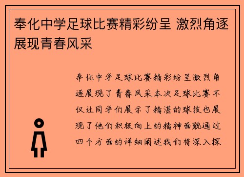 奉化中学足球比赛精彩纷呈 激烈角逐展现青春风采