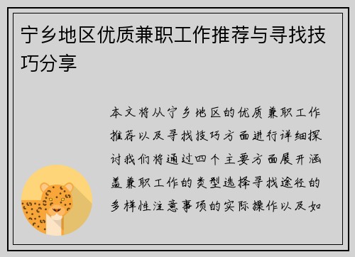 宁乡地区优质兼职工作推荐与寻找技巧分享