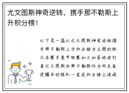 尤文图斯神奇逆转，携手那不勒斯上升积分榜！