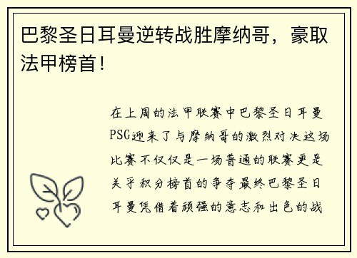 巴黎圣日耳曼逆转战胜摩纳哥，豪取法甲榜首！
