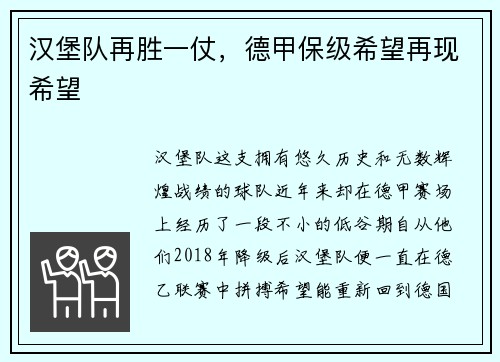 汉堡队再胜一仗，德甲保级希望再现希望
