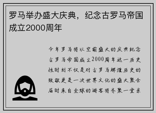 罗马举办盛大庆典，纪念古罗马帝国成立2000周年