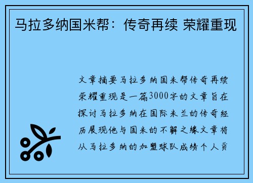 马拉多纳国米帮：传奇再续 荣耀重现