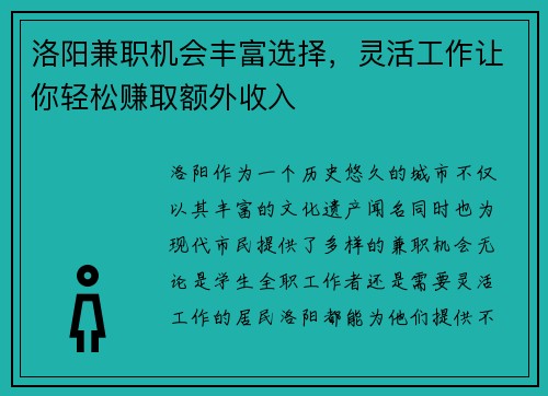 洛阳兼职机会丰富选择，灵活工作让你轻松赚取额外收入