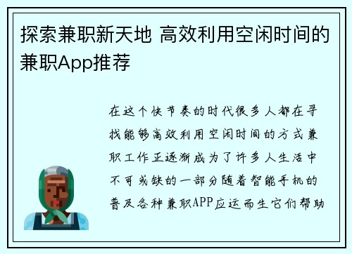探索兼职新天地 高效利用空闲时间的兼职App推荐