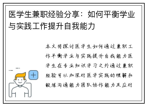 医学生兼职经验分享：如何平衡学业与实践工作提升自我能力