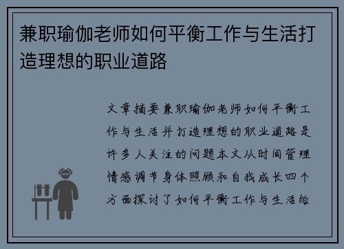 兼职瑜伽老师如何平衡工作与生活打造理想的职业道路
