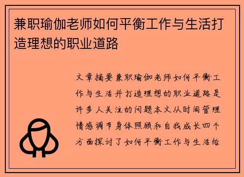 兼职瑜伽老师如何平衡工作与生活打造理想的职业道路