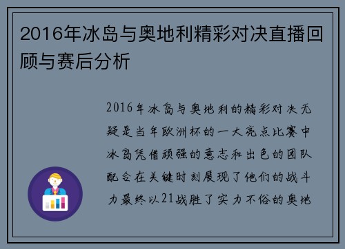2016年冰岛与奥地利精彩对决直播回顾与赛后分析