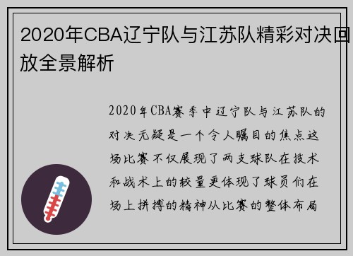 2020年CBA辽宁队与江苏队精彩对决回放全景解析