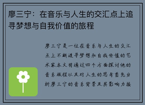 廖三宁：在音乐与人生的交汇点上追寻梦想与自我价值的旅程