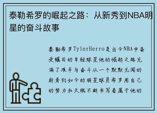 泰勒希罗的崛起之路：从新秀到NBA明星的奋斗故事