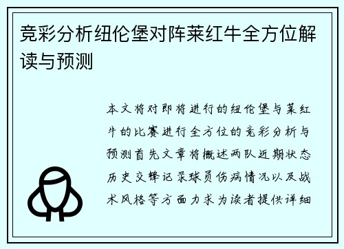 竞彩分析纽伦堡对阵莱红牛全方位解读与预测