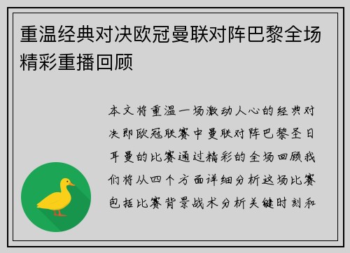 重温经典对决欧冠曼联对阵巴黎全场精彩重播回顾