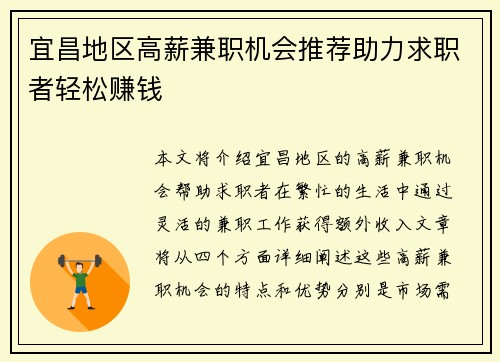 宜昌地区高薪兼职机会推荐助力求职者轻松赚钱