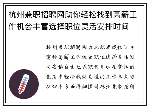 杭州兼职招聘网助你轻松找到高薪工作机会丰富选择职位灵活安排时间