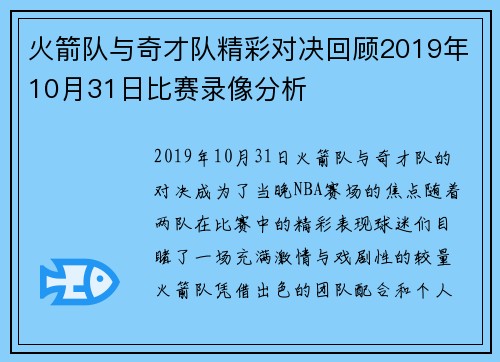 火箭队与奇才队精彩对决回顾2019年10月31日比赛录像分析