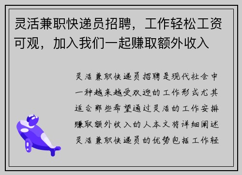 灵活兼职快递员招聘，工作轻松工资可观，加入我们一起赚取额外收入
