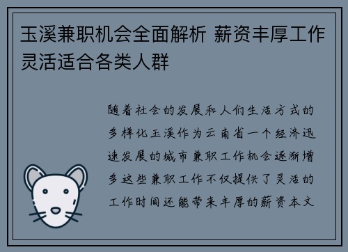 玉溪兼职机会全面解析 薪资丰厚工作灵活适合各类人群