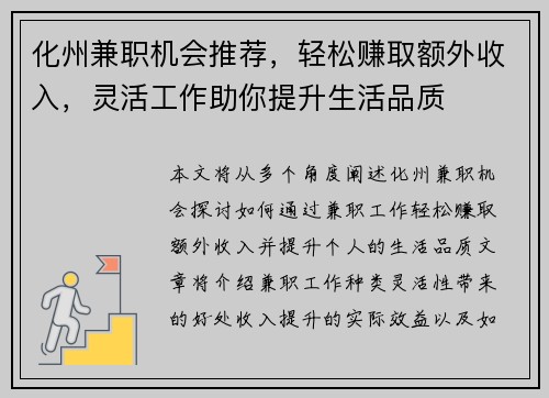 化州兼职机会推荐，轻松赚取额外收入，灵活工作助你提升生活品质