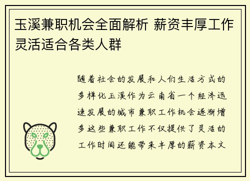 玉溪兼职机会全面解析 薪资丰厚工作灵活适合各类人群