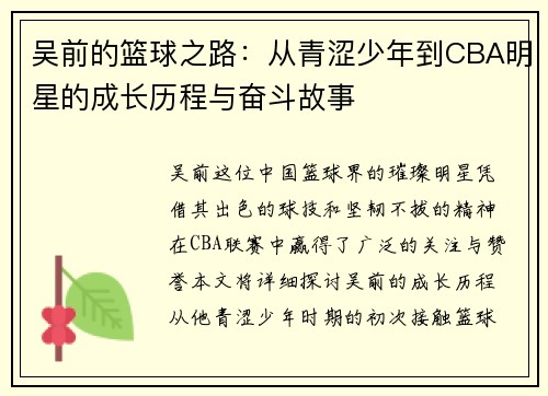 吴前的篮球之路：从青涩少年到CBA明星的成长历程与奋斗故事