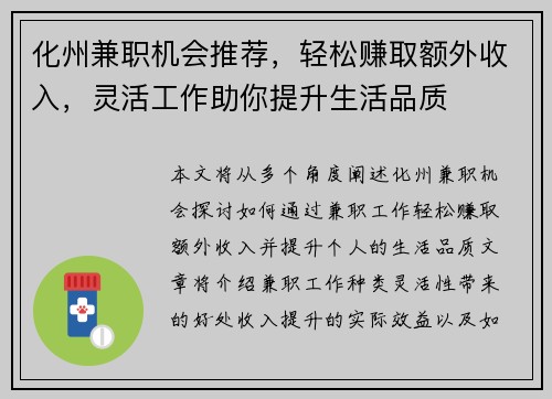 化州兼职机会推荐，轻松赚取额外收入，灵活工作助你提升生活品质