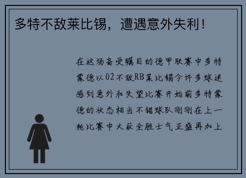 多特不敌莱比锡，遭遇意外失利！