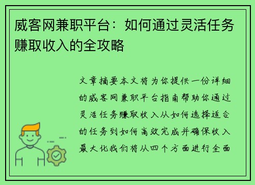 威客网兼职平台：如何通过灵活任务赚取收入的全攻略