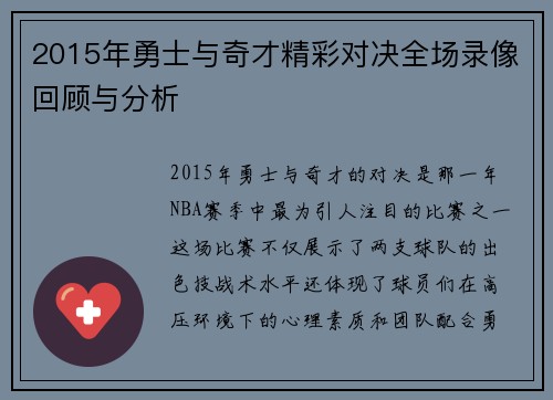 2015年勇士与奇才精彩对决全场录像回顾与分析