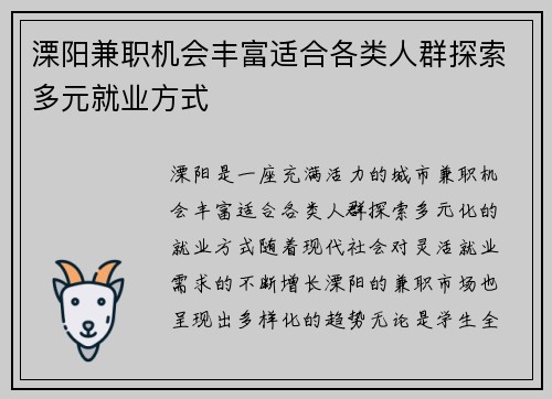 溧阳兼职机会丰富适合各类人群探索多元就业方式