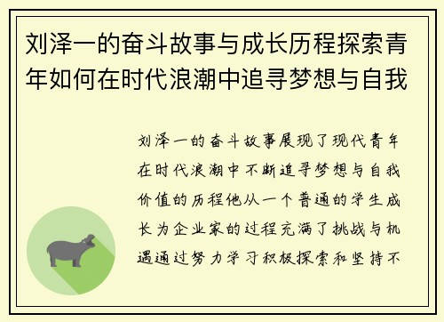 刘泽一的奋斗故事与成长历程探索青年如何在时代浪潮中追寻梦想与自我价值