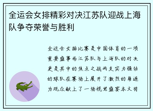 全运会女排精彩对决江苏队迎战上海队争夺荣誉与胜利