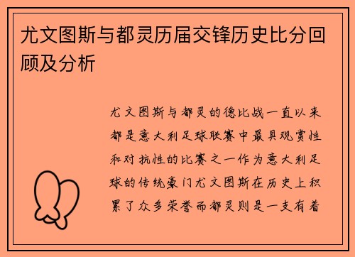 尤文图斯与都灵历届交锋历史比分回顾及分析