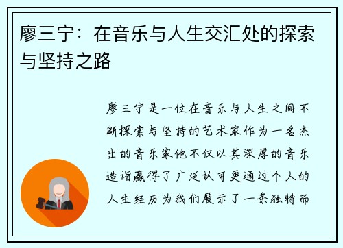 廖三宁：在音乐与人生交汇处的探索与坚持之路