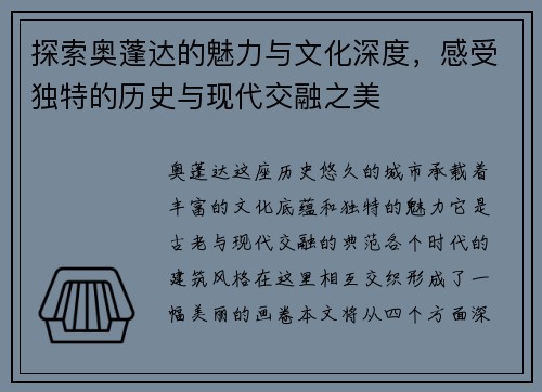 探索奥蓬达的魅力与文化深度，感受独特的历史与现代交融之美