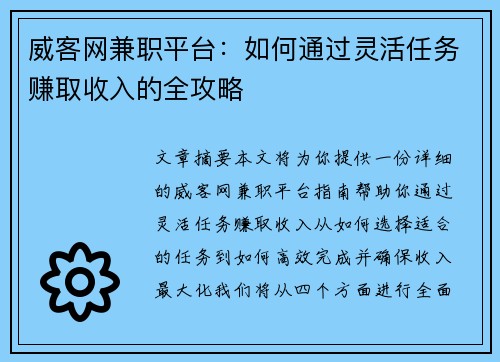 威客网兼职平台：如何通过灵活任务赚取收入的全攻略