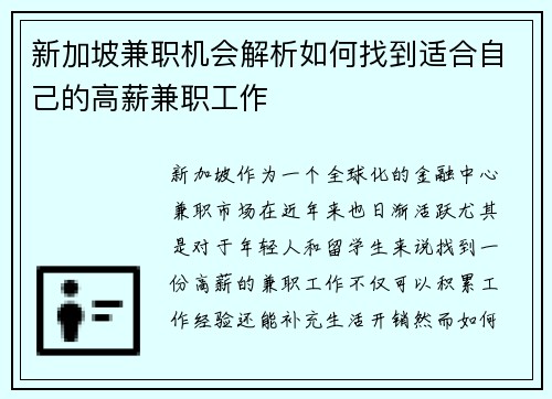 新加坡兼职机会解析如何找到适合自己的高薪兼职工作