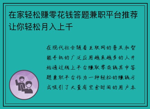 在家轻松赚零花钱答题兼职平台推荐让你轻松月入上千