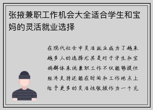张掖兼职工作机会大全适合学生和宝妈的灵活就业选择