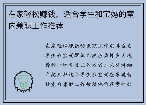 在家轻松赚钱，适合学生和宝妈的室内兼职工作推荐