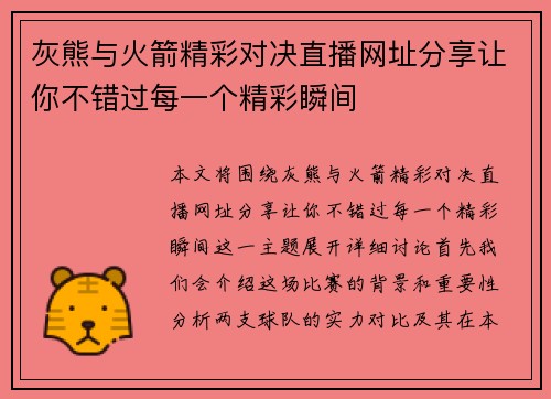 灰熊与火箭精彩对决直播网址分享让你不错过每一个精彩瞬间