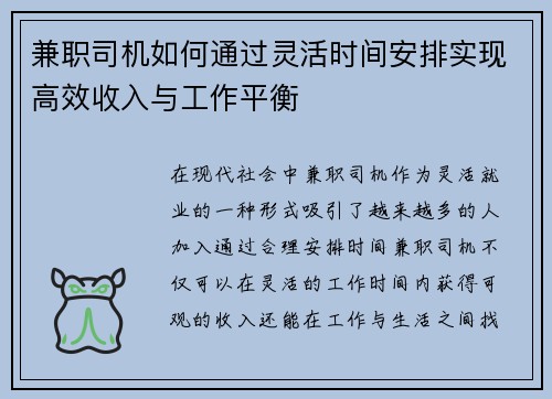 兼职司机如何通过灵活时间安排实现高效收入与工作平衡