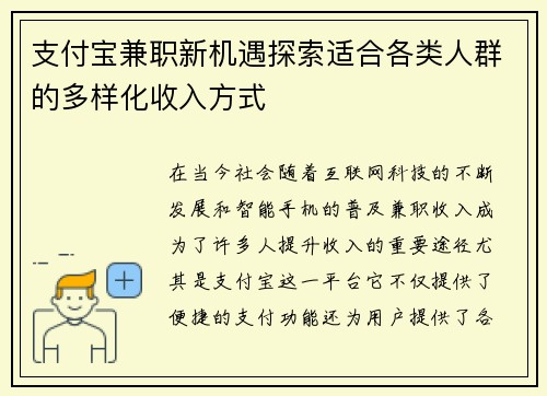 支付宝兼职新机遇探索适合各类人群的多样化收入方式