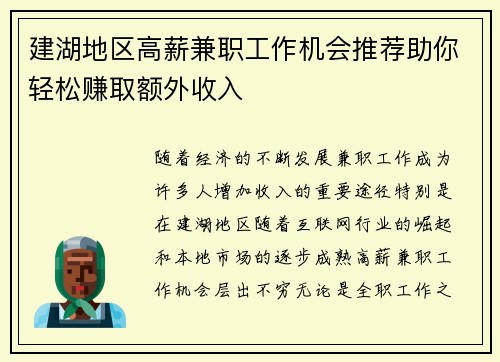 建湖地区高薪兼职工作机会推荐助你轻松赚取额外收入