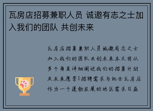 瓦房店招募兼职人员 诚邀有志之士加入我们的团队 共创未来